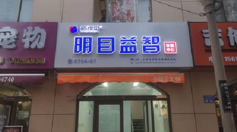  孟州门头店招