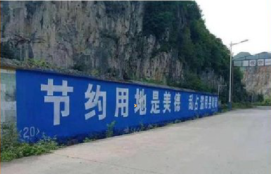  孟州墙体广告制作中那些醒目的标语。