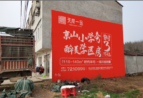  孟州户外墙体广告的独特宣传魅力